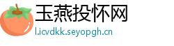 玉燕投怀网
